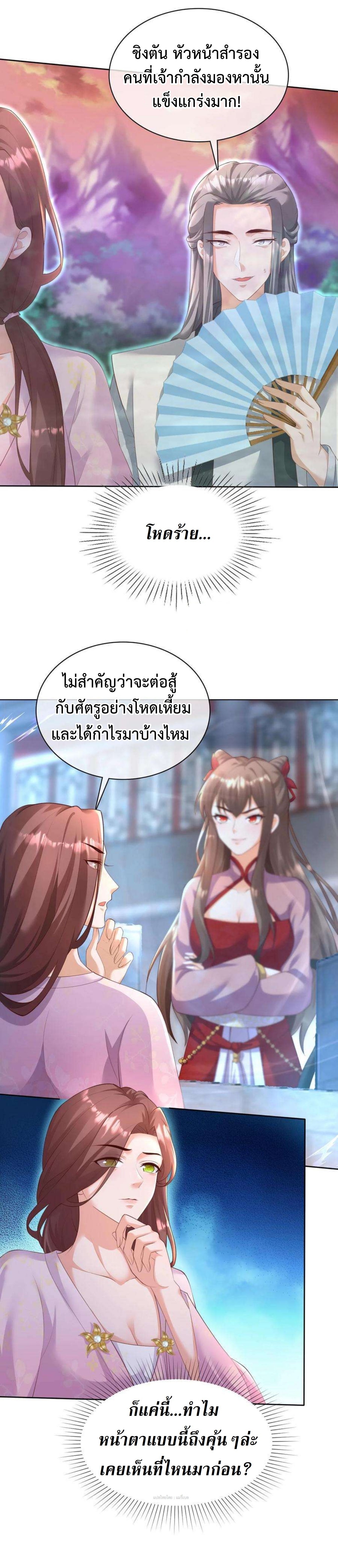 ปีศาจที่ไร้เทียมทานในโลก ตอนที่ 308 หน้า 4