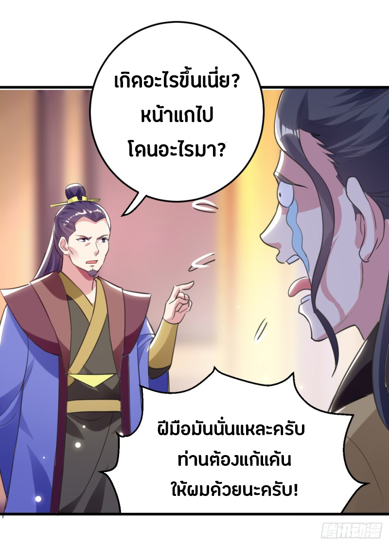 The ultimate son-in-law from different world ตอนที่ 56 หน้า 8