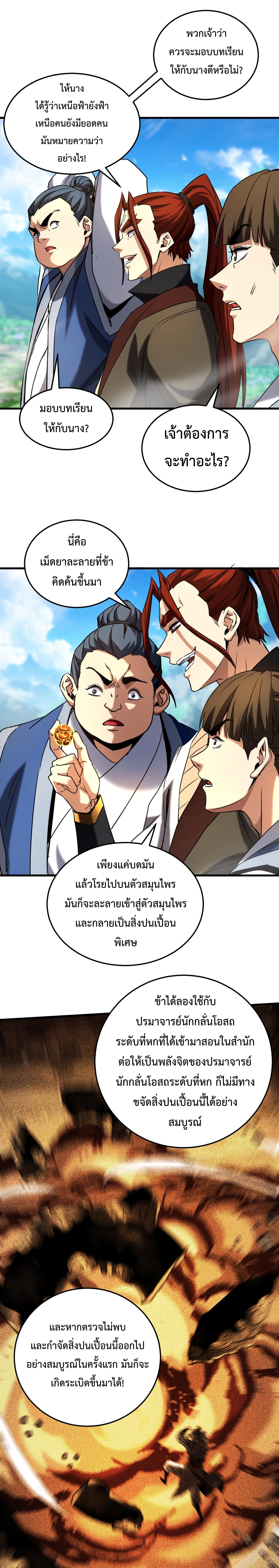 ข้าขอบ่มเพาะศิษย์แบบชิวๆ ก็แล้วกัน! (ชนจีน) ตอนที่ 132 หน้า 6