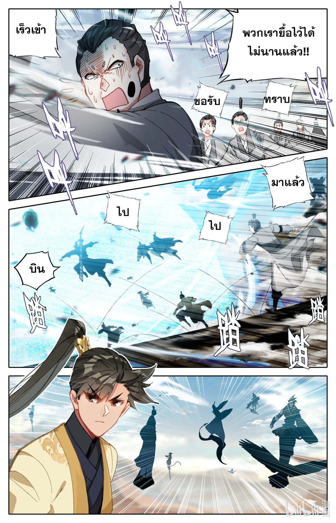 A record of a mortal's journey to immortality(ทันจีน) ตอนที่ 89 หน้า 14