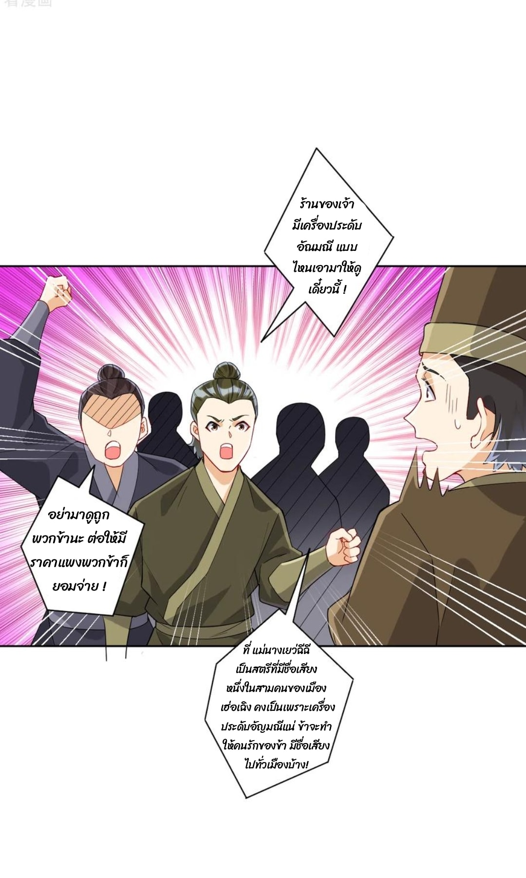 ข้ารับใช้ชั้นหนึ่ง ตอนที่ 173 หน้า 12