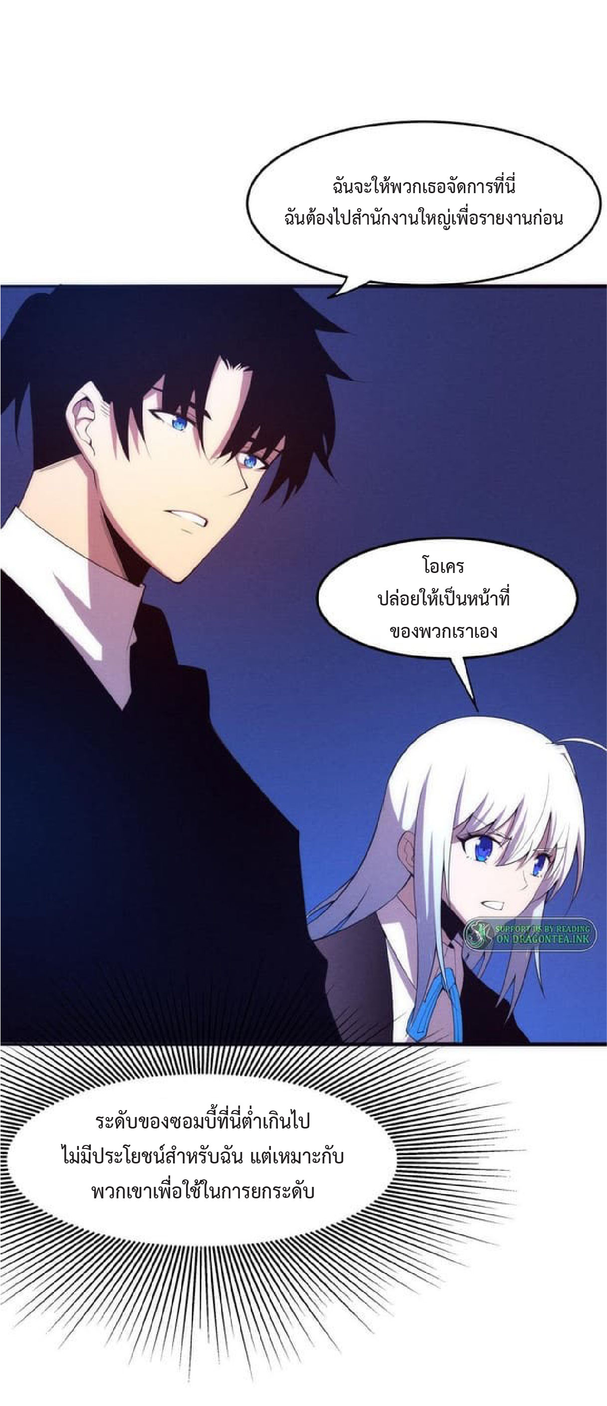 the frenzy of evolution การวิวัฒนาการที่บ้าคลั่ง ตอนที่ 77 หน้า 20