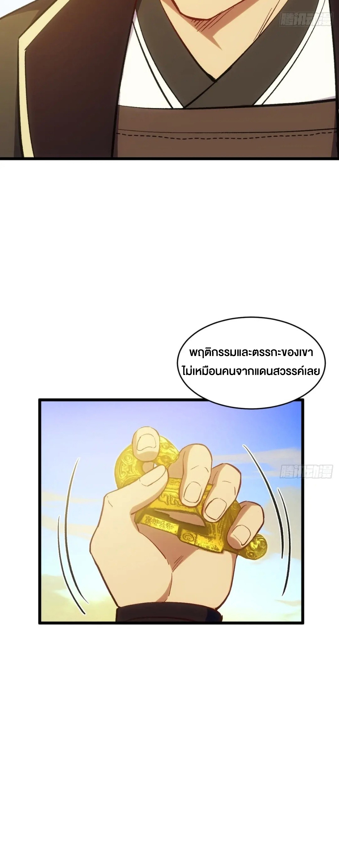 กำเนิดร่างเทวะบรรพกาล ตอนที่ 68 หน้า 25