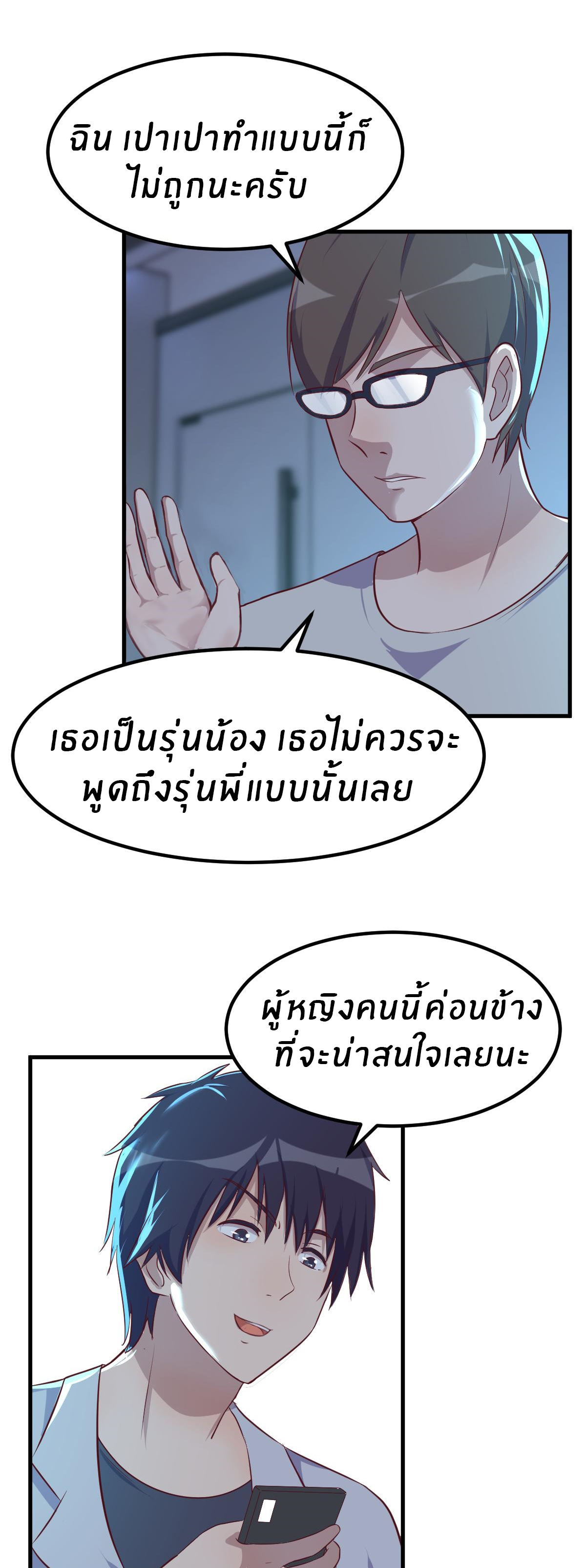 พี่สาวอยากเล่นคุณ ตอนที่ 120 หน้า 17