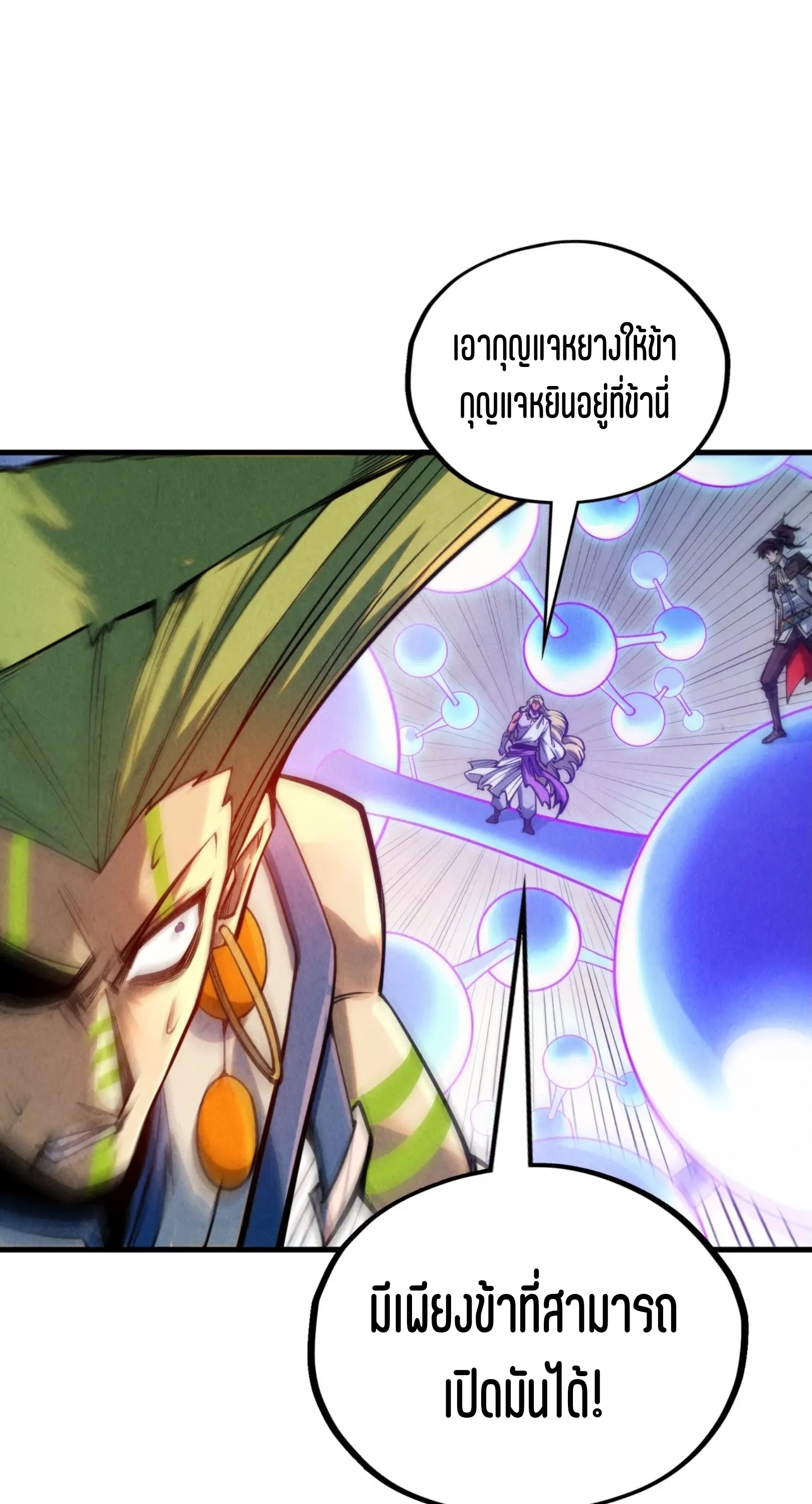 มหาเทพนิรันดร์กาล ตอนที่ 280 หน้า 43