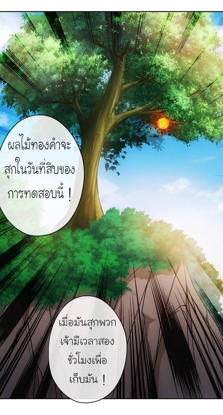 เทพเจ้าหงส์สวรรค์ ตอนที่ 36 หน้า 16