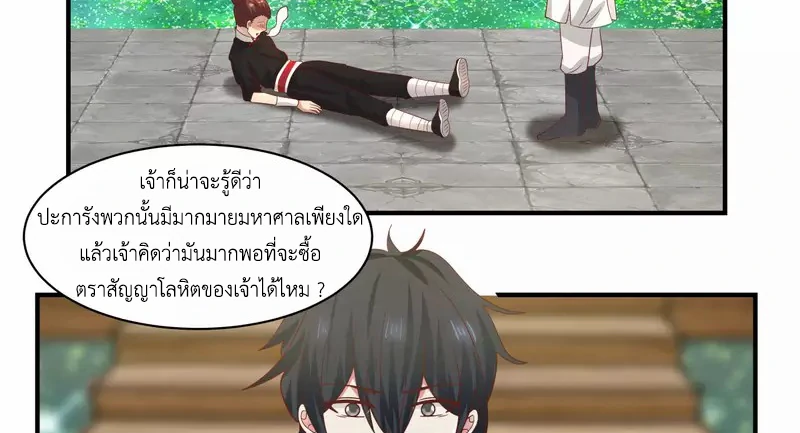 Chaos Alchemist (วิบัติการณ์เทพเซียนโอสถ) ตอนที่ 182 หน้า 15