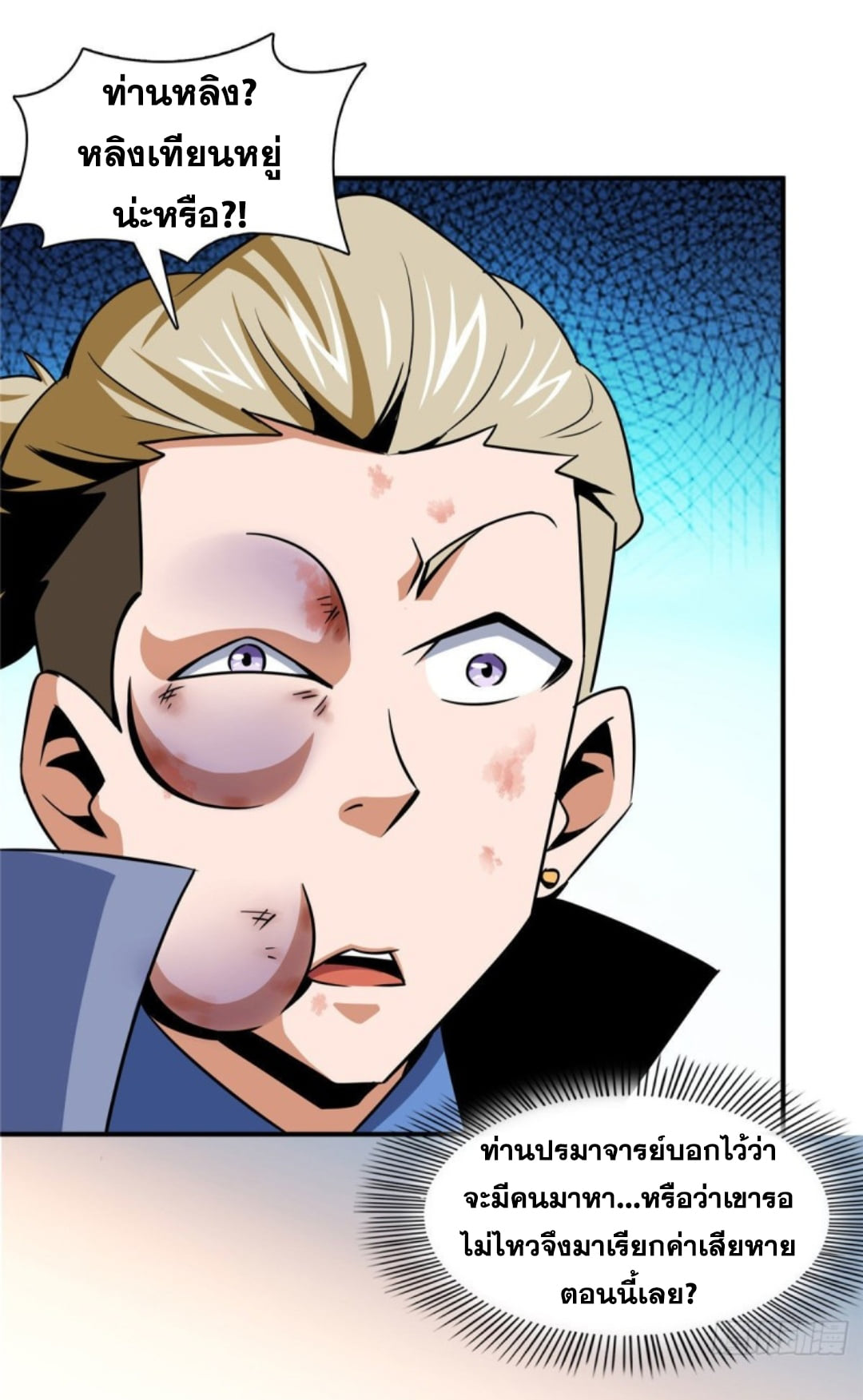 Library Of Heaven's Path ตอนที่ 76 หน้า 19