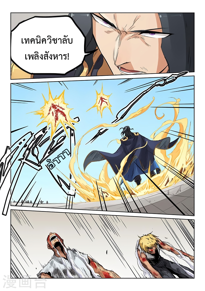Star Martial God Techniquer ตอนที่ 147 หน้า 5