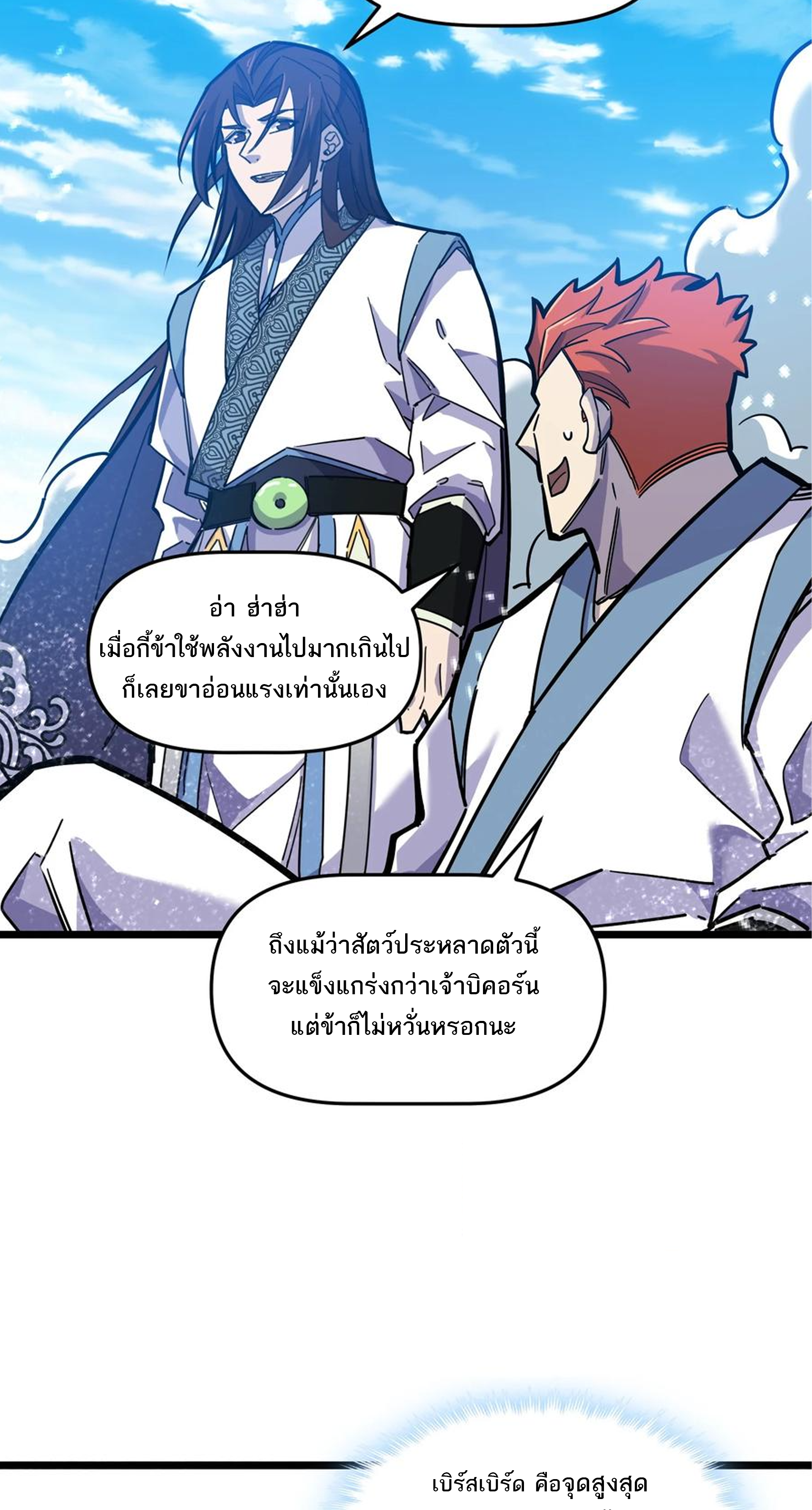 (ชนจีน) แกล้งเป็น NPC "หลอก" คนที่ "มาจากต่างโลก" ให้พัตนานิกายให้ No.1 !!? ตอนที่ 23 หน้า 30