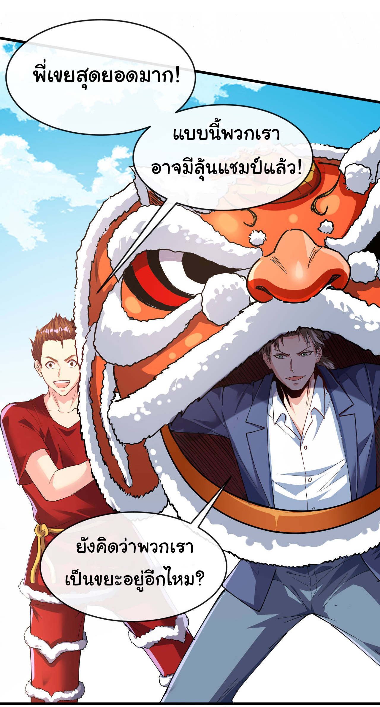 Chu Chen, the trash son-in-law ตอนที่ 39 หน้า 12