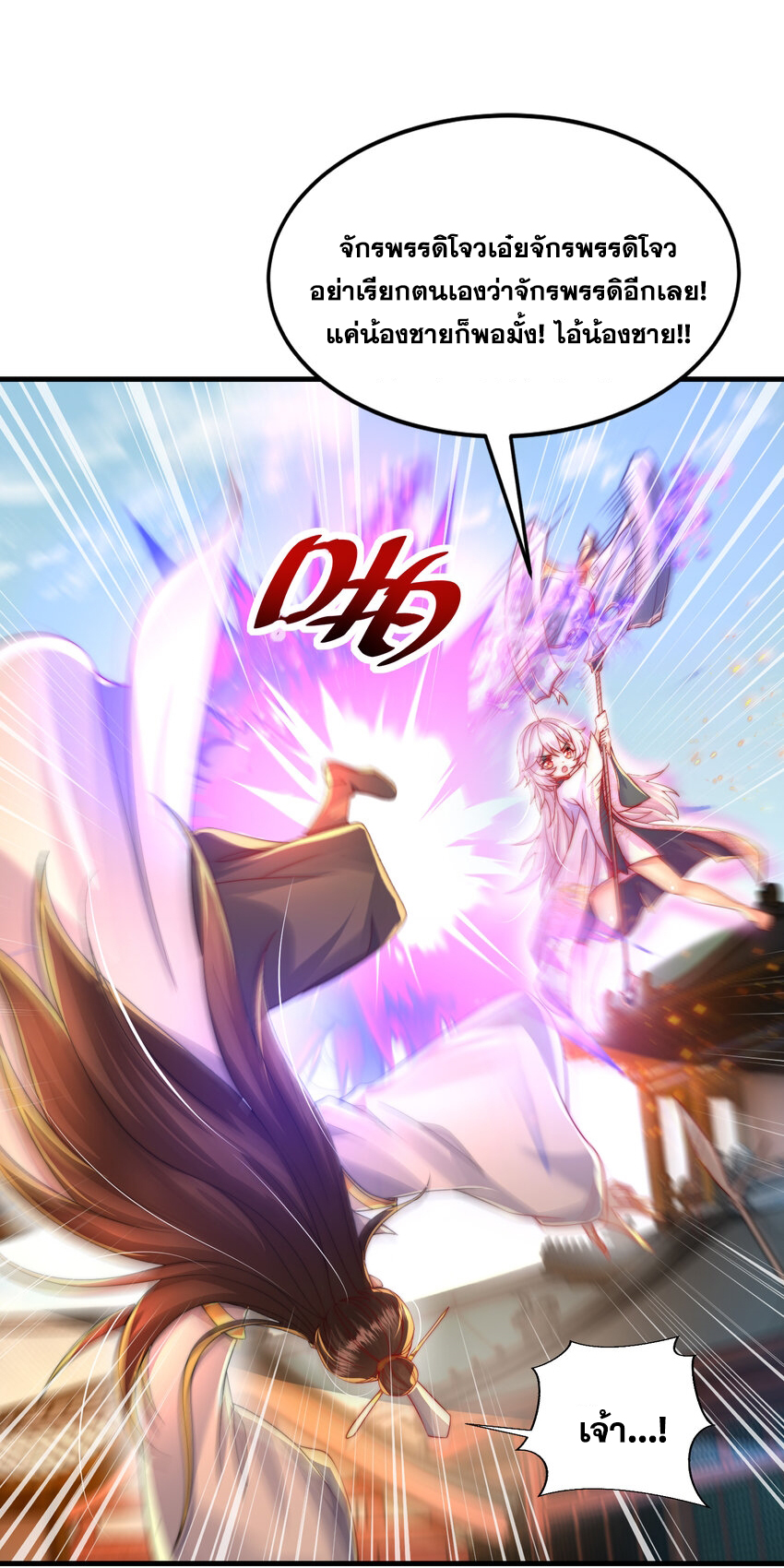 พิชิตใจท่านอาจารย์หญิงผู้งดงาม (ทันจีน) ตอนที่ 34 หน้า 49