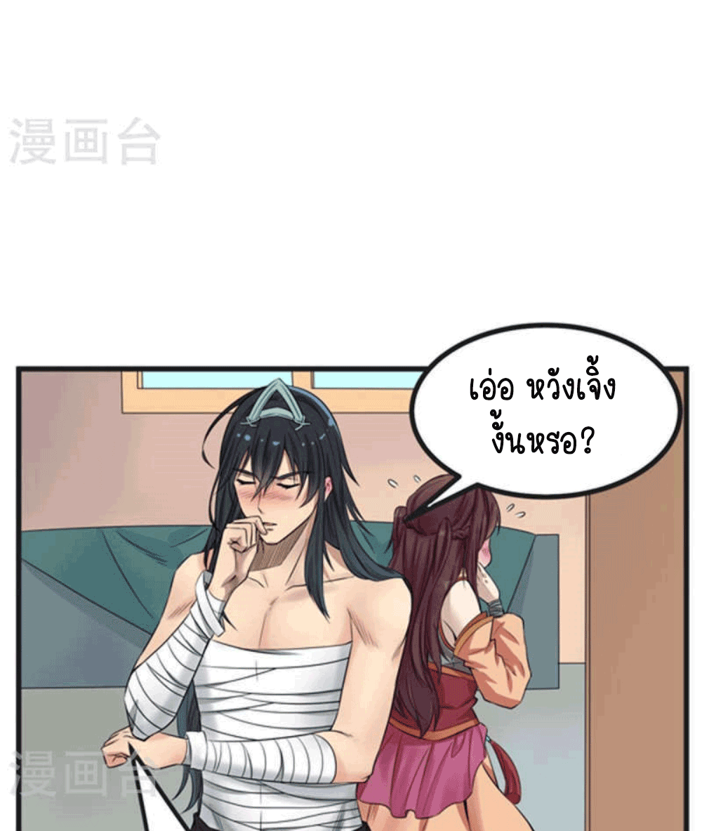 Devouring Eternity ตอนที่ 26 หน้า 27