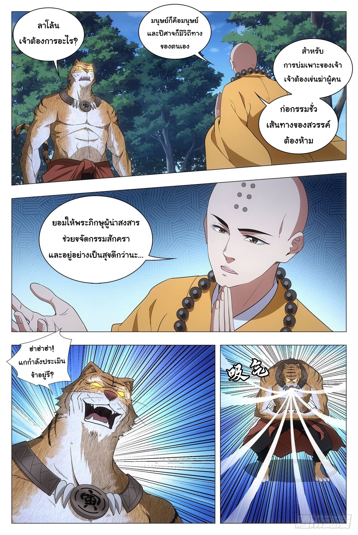 Great Zhou Immort Officials - ข้าราชการอมตะ ตอนที่ 48 หน้า 3