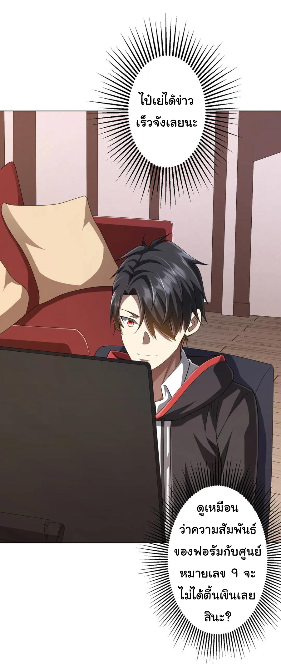 Start with trillions of coins ตอนที่ 55 หน้า 26