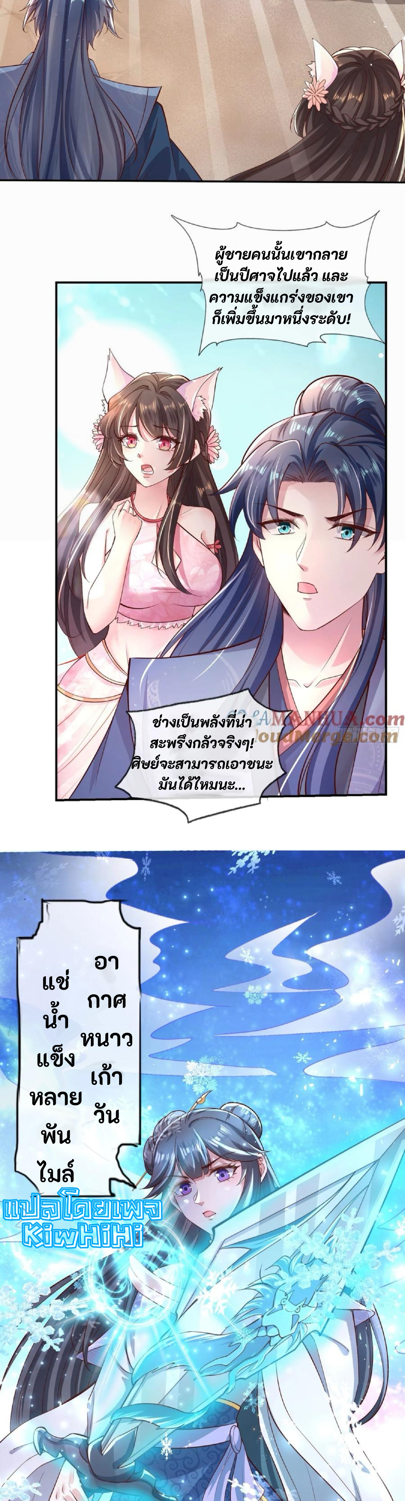 จักรพรรดิอมตะระบบลงชื่อเข้าใช้ ศิษย์พี่สาวทั้งเจ็ดจะพาข้าโบยบิน ตอนที่ 4 หน้า 13
