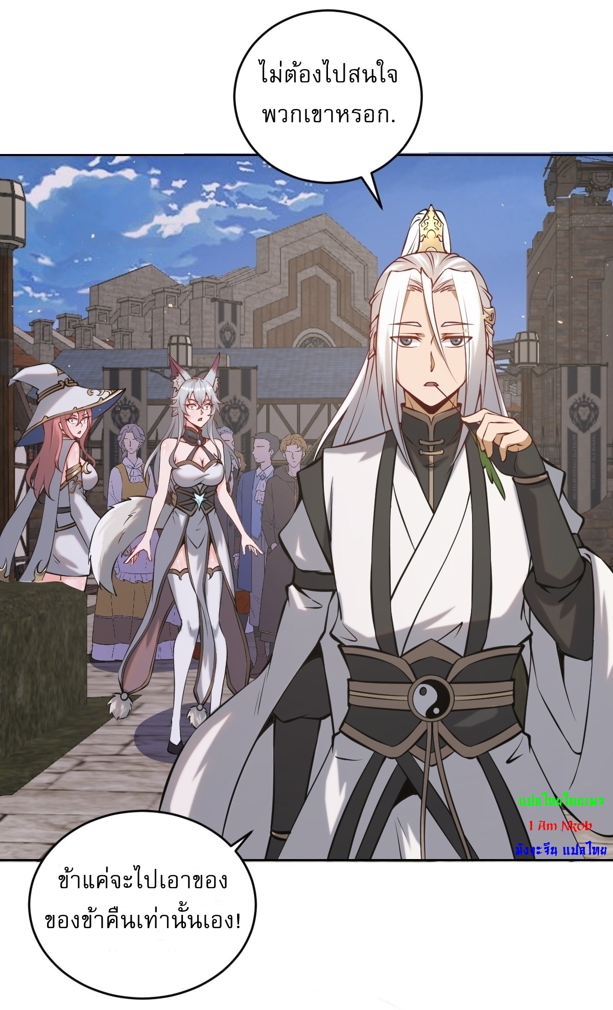 The Last Cultivator ผู้บำเพ็ญเซียนคนสุดท้าย ตอนที่ 15 หน้า 17