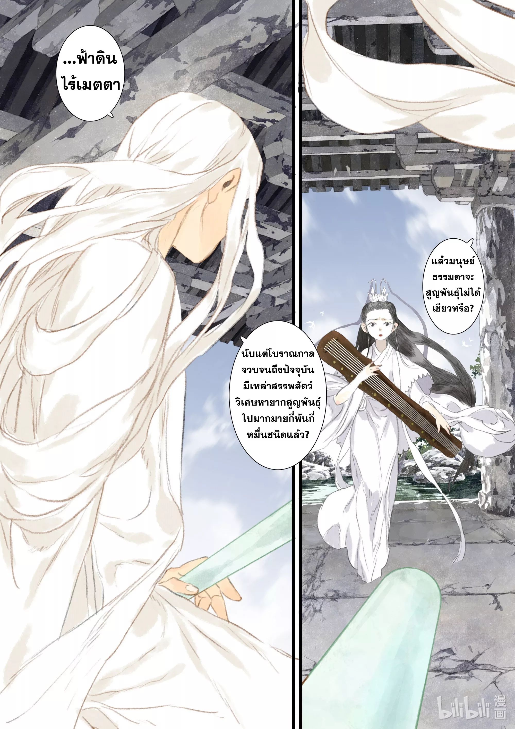 Song of the Sky Walkers - ลำนำล่องนภา ตอนที่ 71 หน้า 10