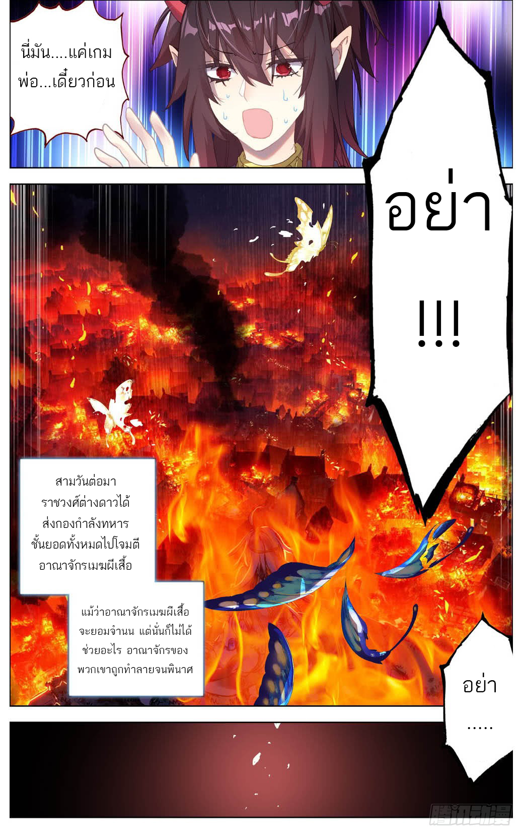 จักรพรรดิหวนคืน ตอนที่ 12 หน้า 4