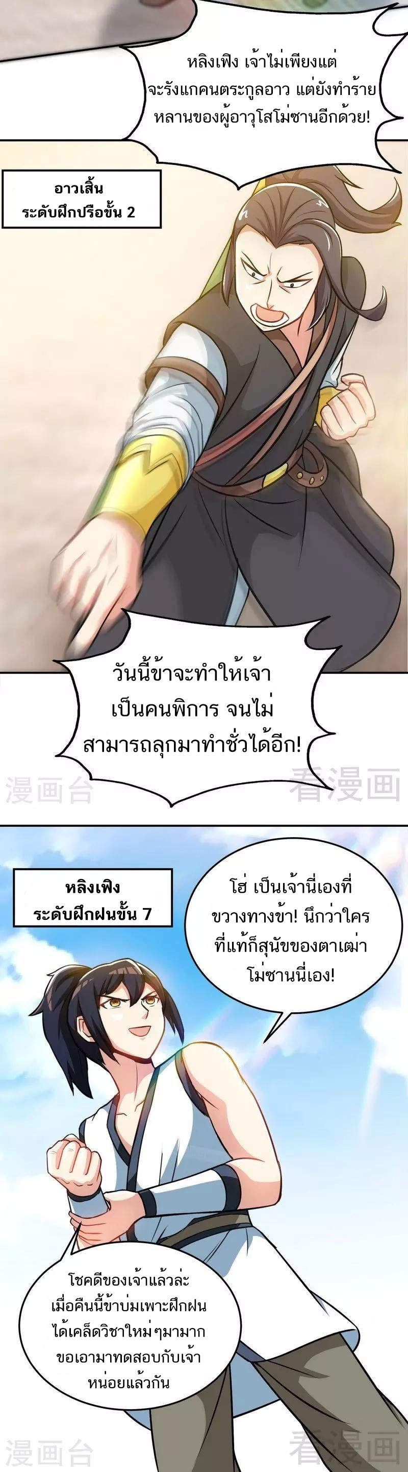 Born to Be a God ตอนที่ 26 หน้า 11