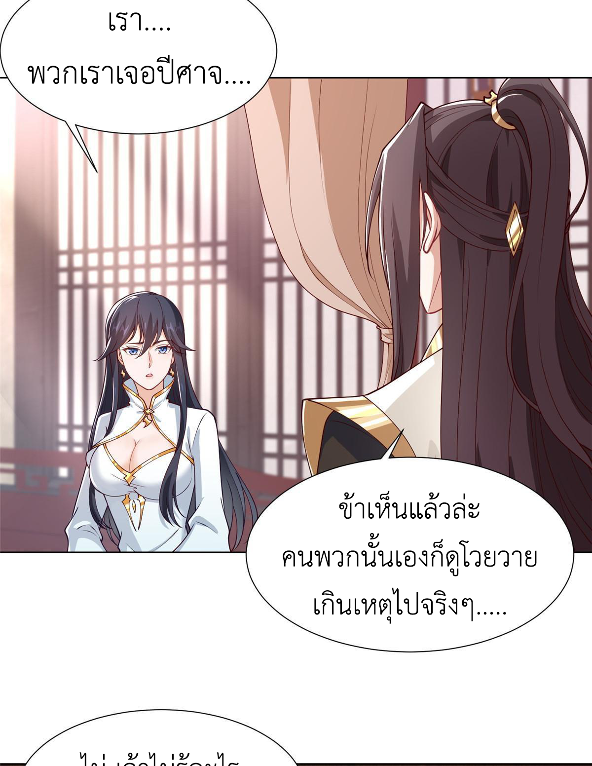 (ชนจีน) Dragon Master (จูหมิง นักรบเซียนมังกร) ตอนที่ 185 หน้า 34