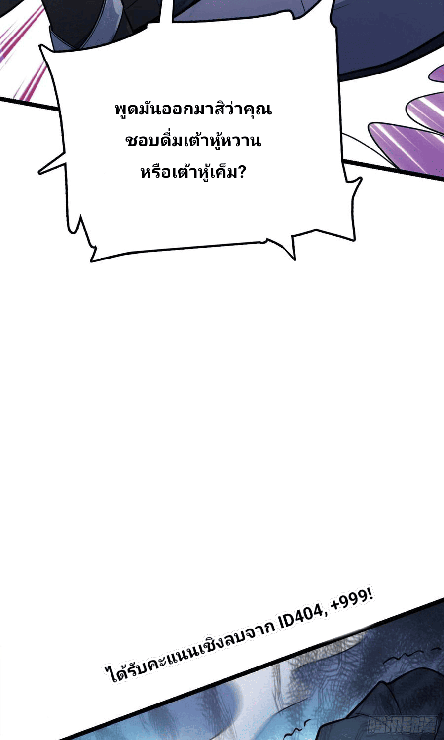 The new life of the Kuan King-ชีวิตใหม่ของราชาจอมกวน ตอนที่ 83 หน้า 25