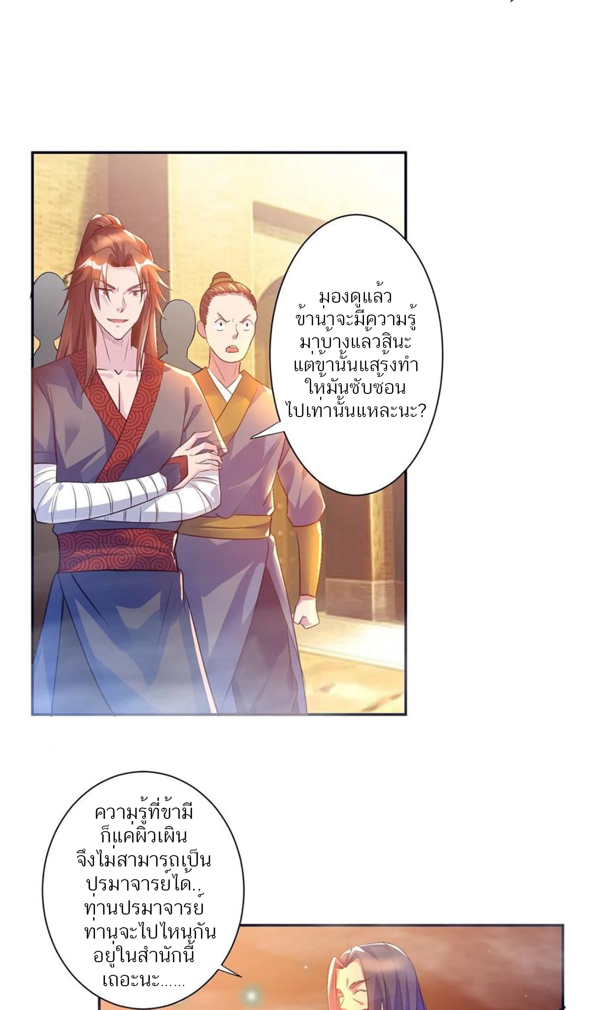 I Have Nine Female Disciples ตอนที่ 6 หน้า 4