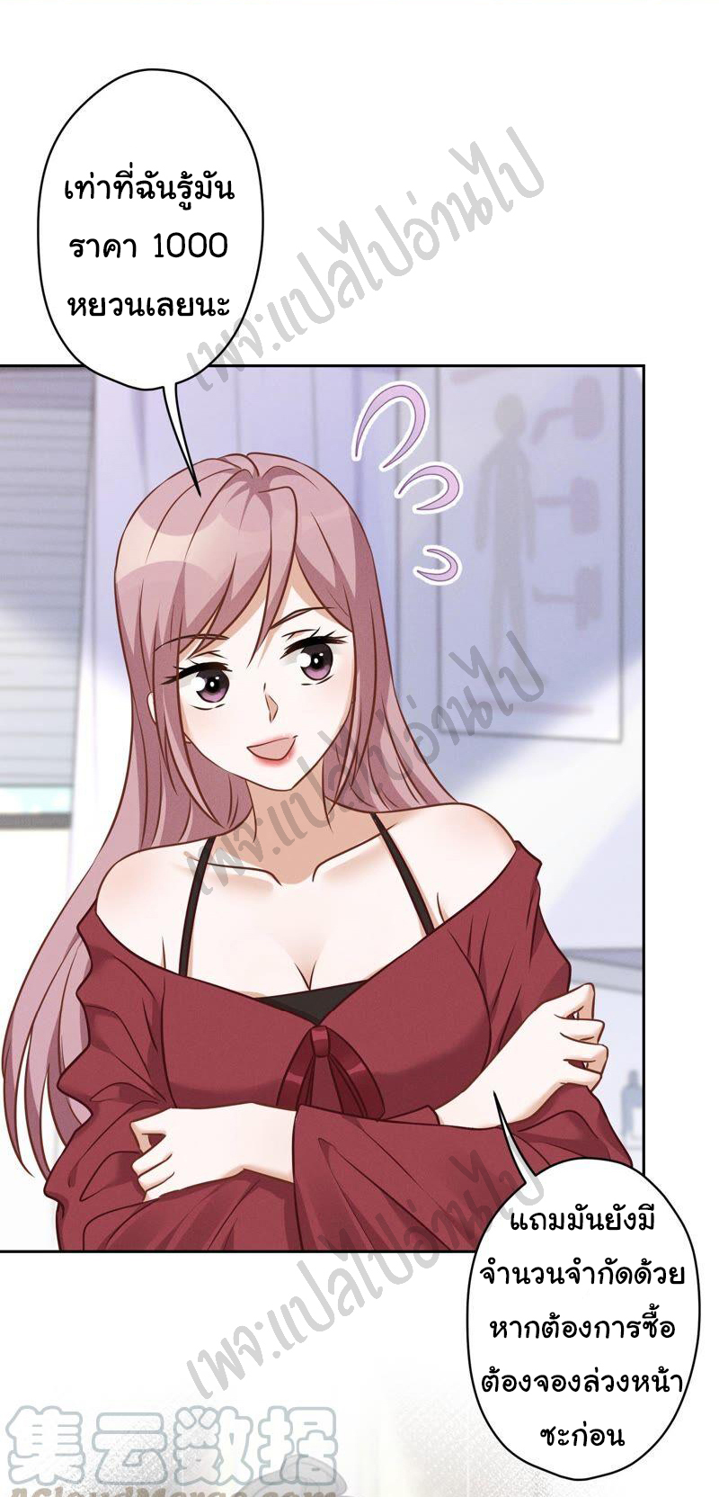 Lu Feng is the best son-in-law สุดยอดลูกเขย "ลู่เฟิง" ตอนที่ 104 หน้า 8