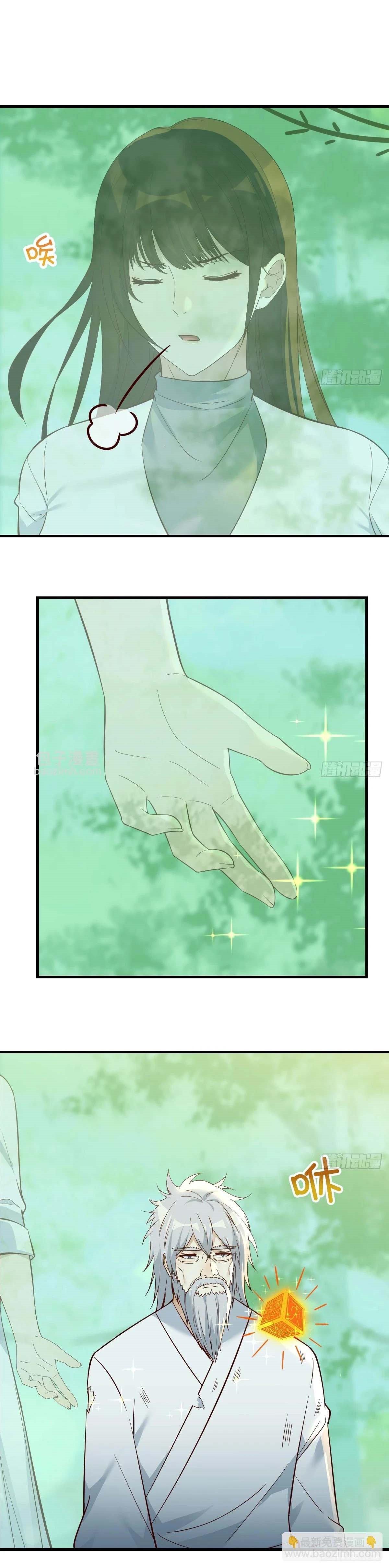 หนี้รักมากมายก่อนที่ข้าจะเป็นเซียน ตอนที่ 78 หน้า 2