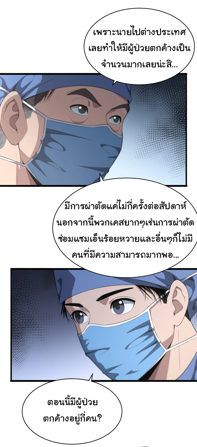 สุดยอดระบบของหมอหลิงหรัน ตอนที่ 223 หน้า 27