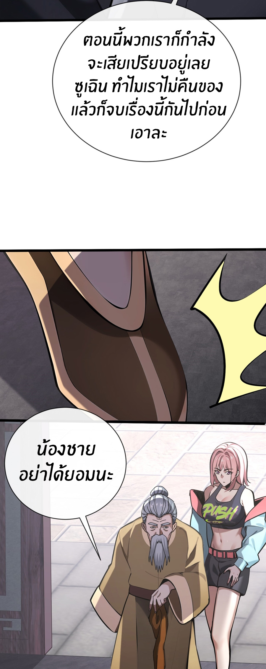 ลงจากภูเขาเพื่อมาเป็นเบ๊ภรรยา ตอนที่ 23 หน้า 24