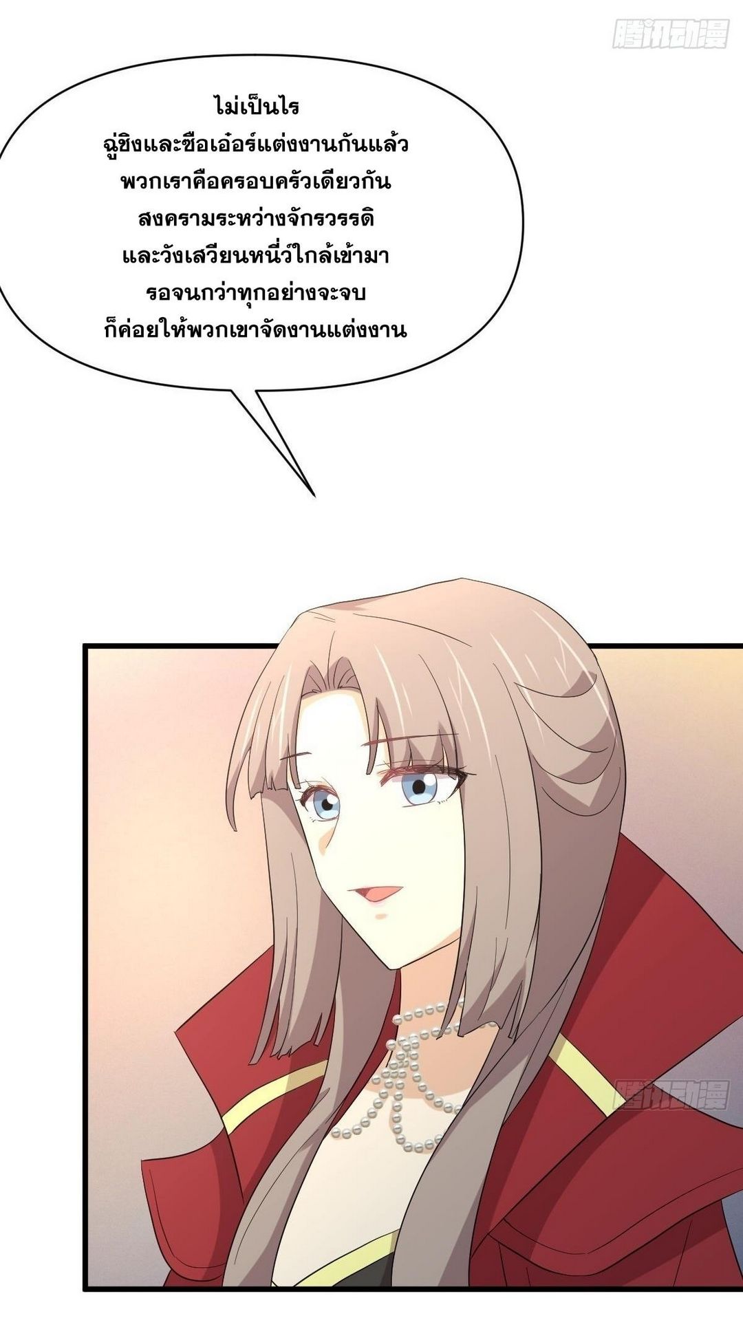 Immortal Swordsman in The Reverse World ข้าเซียนกระบี่ไม่เกาะสตรี ตอนที่ 368 หน้า 44