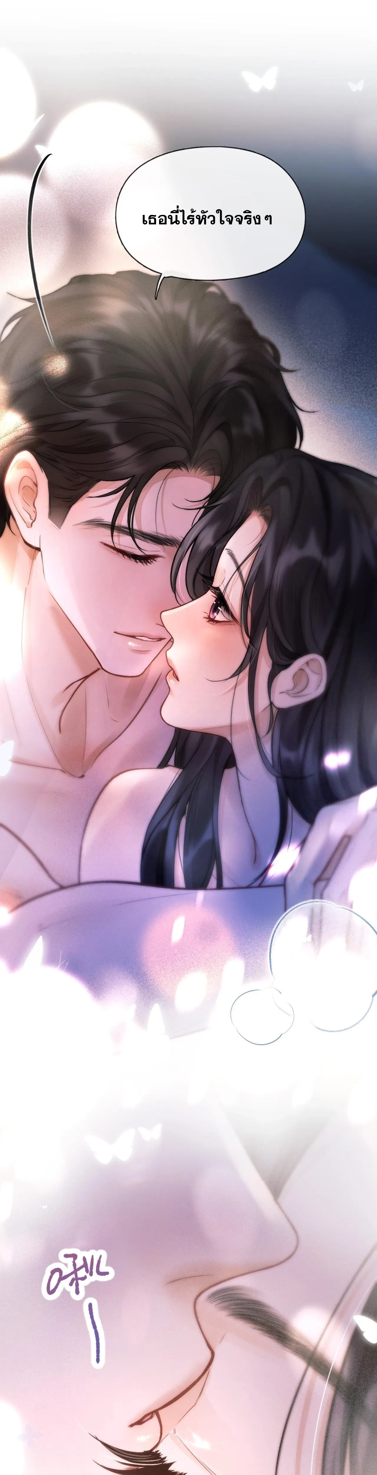 โลกนี้สดใสเมื่อมีเธอ ตอนที่ 3 หน้า 11