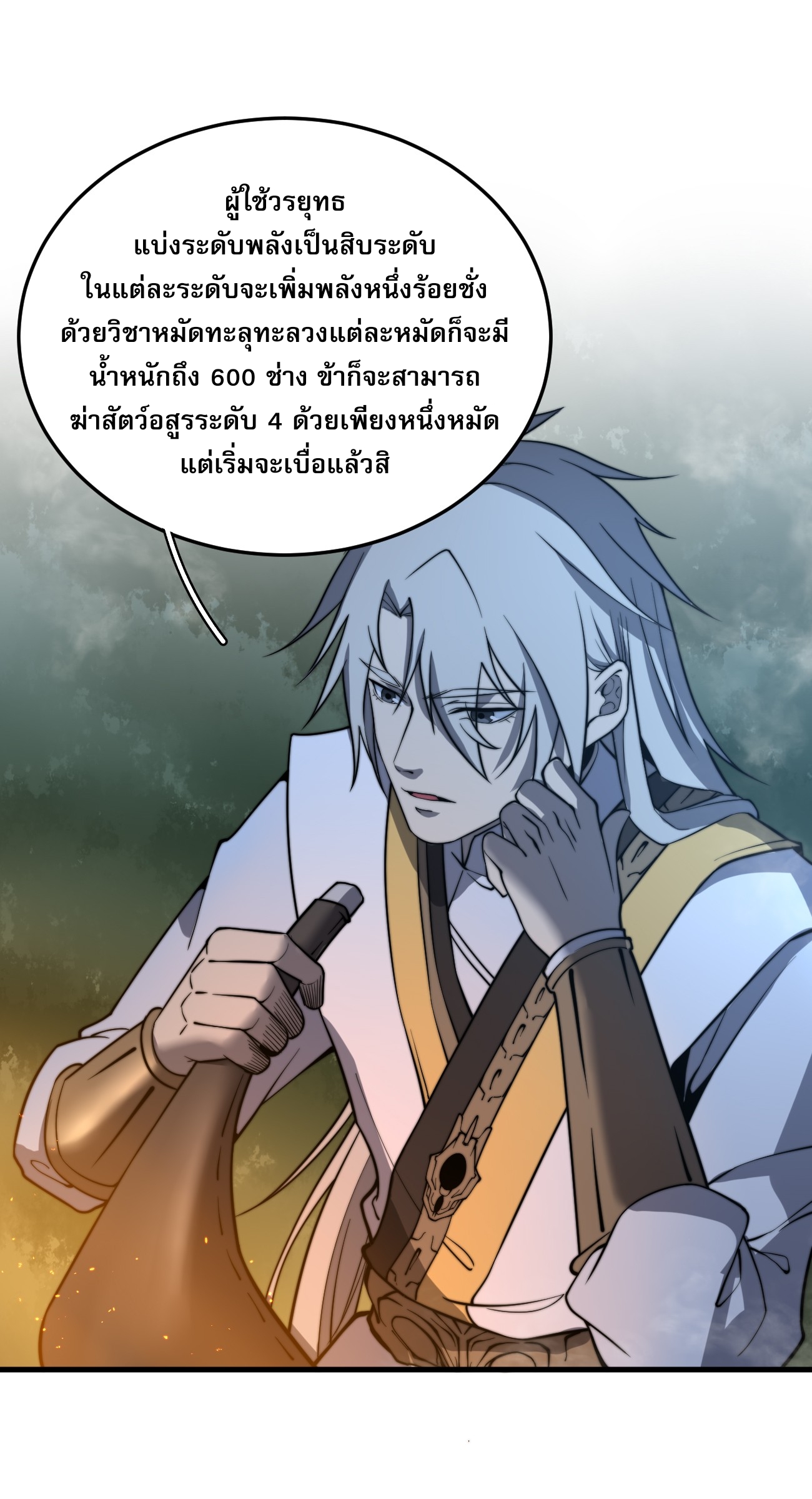 ระบบกลืนกินขั้นสุดยอด ตอนที่ 5 หน้า 63