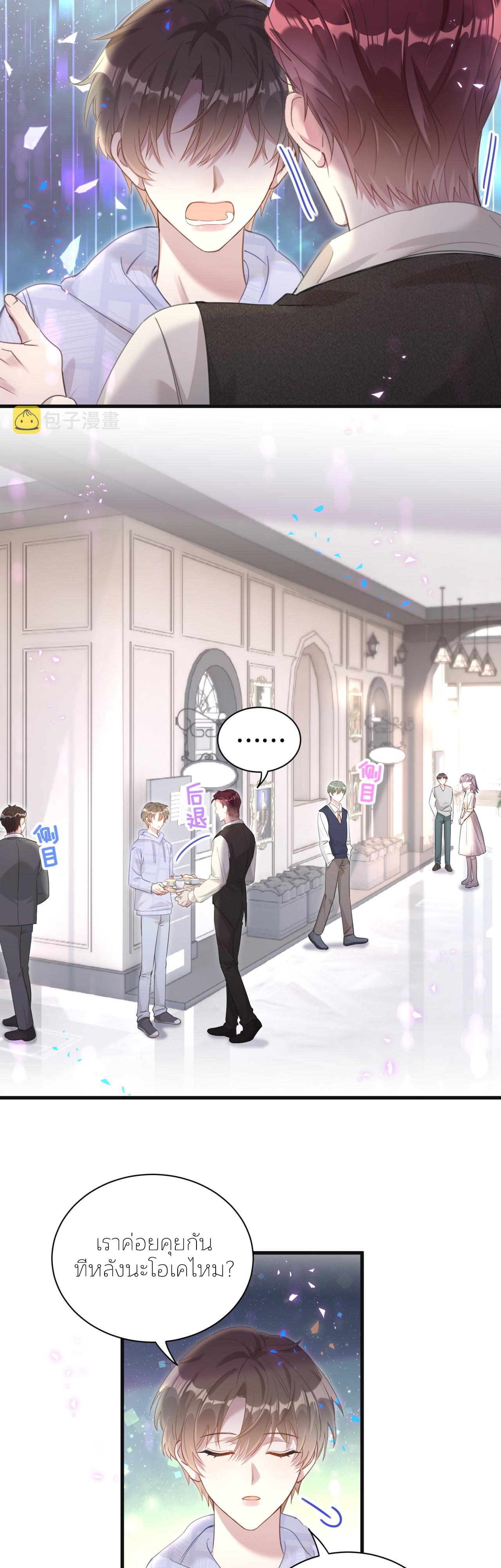 Get Married (BL) ตอนที่ 8 หน้า 20