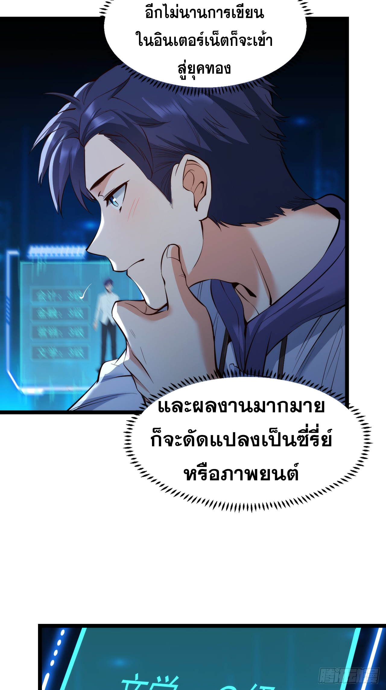 สุริยันและจันทรา ตอนที่ 14 หน้า 18
