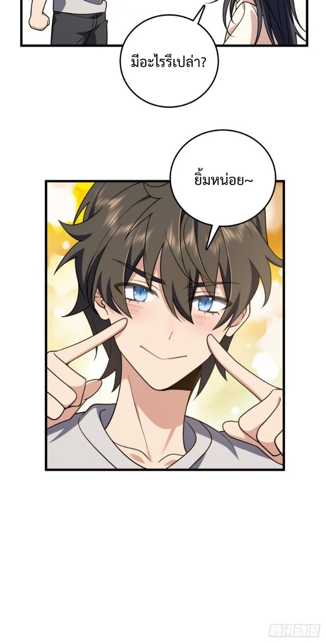ภรรยาผมเป็นผู้ฝึกตนเมื่อพันปีก่อน ตอนที่ 10 หน้า 6