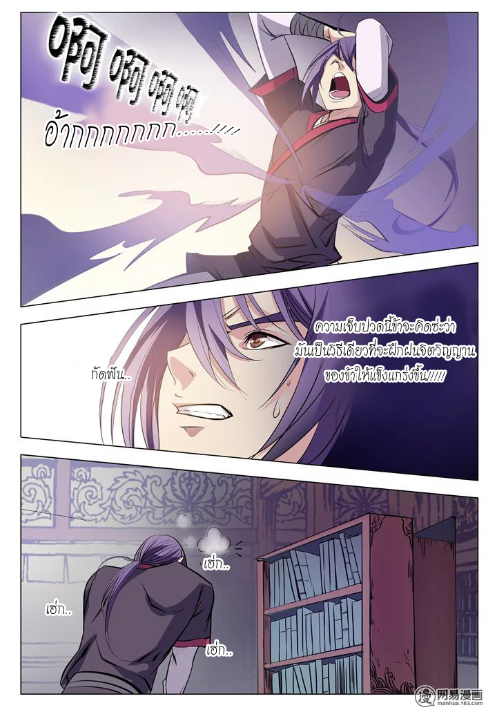 Apotheosis – การยกระดับสู่สถานะของพระเจ้า ตอนที่ 10 หน้า 16