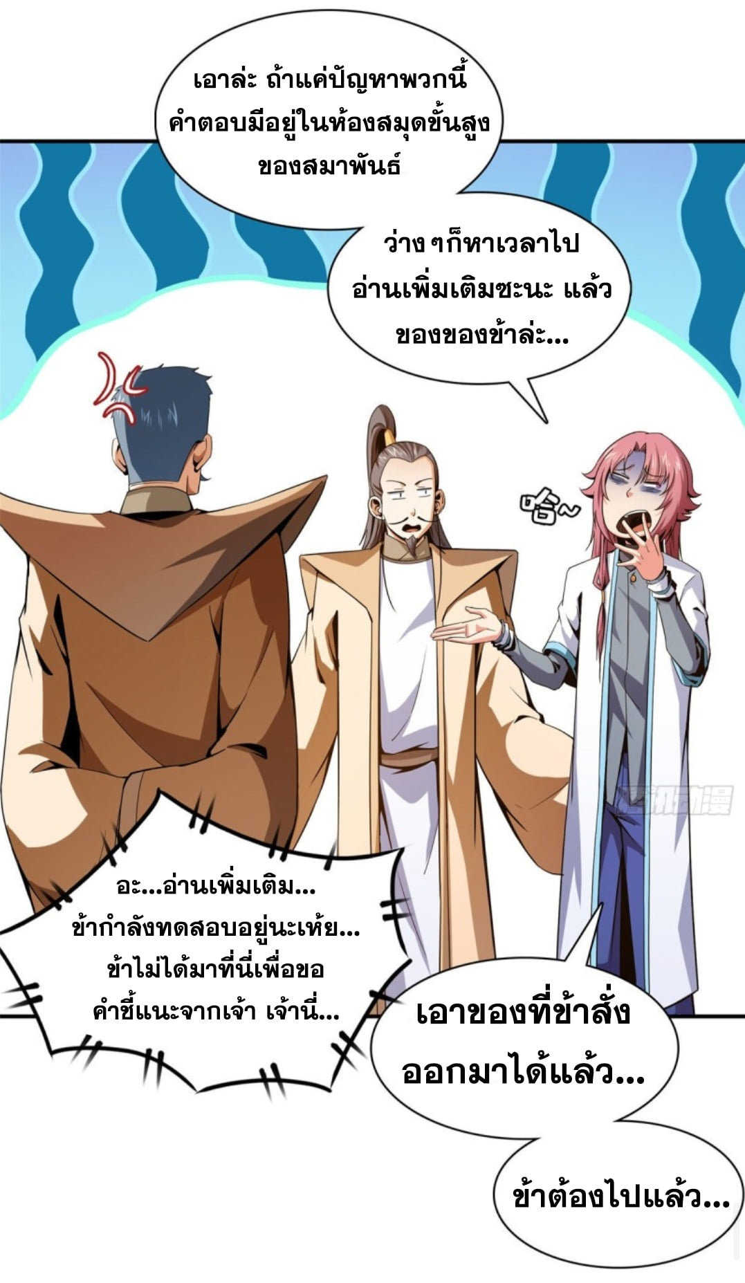 Library Of Heaven's Path ตอนที่ 106 หน้า 19