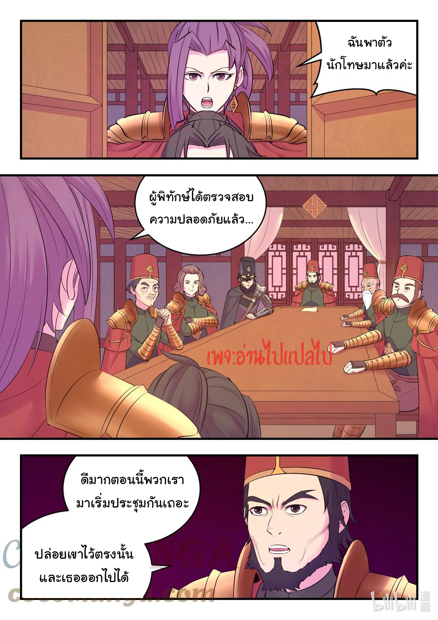 King of Spirit beast - ราชาแห่งสัตว์วิญญาณ ตอนที่ 129 หน้า 12