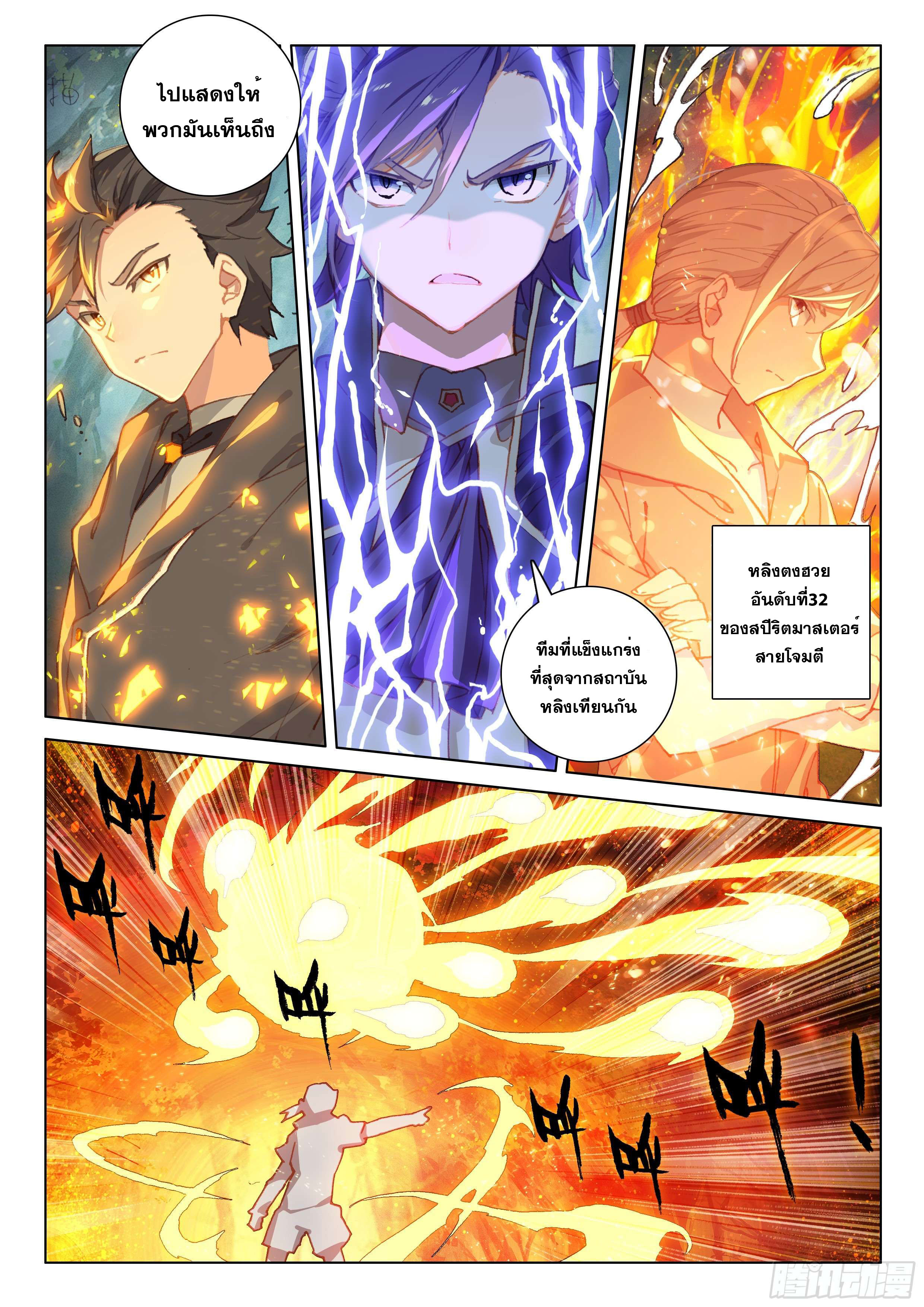 Soul Land IV – The Ultimate Combat มหาศึกการต่อสู้ ตอนที่ 16 หน้า 7