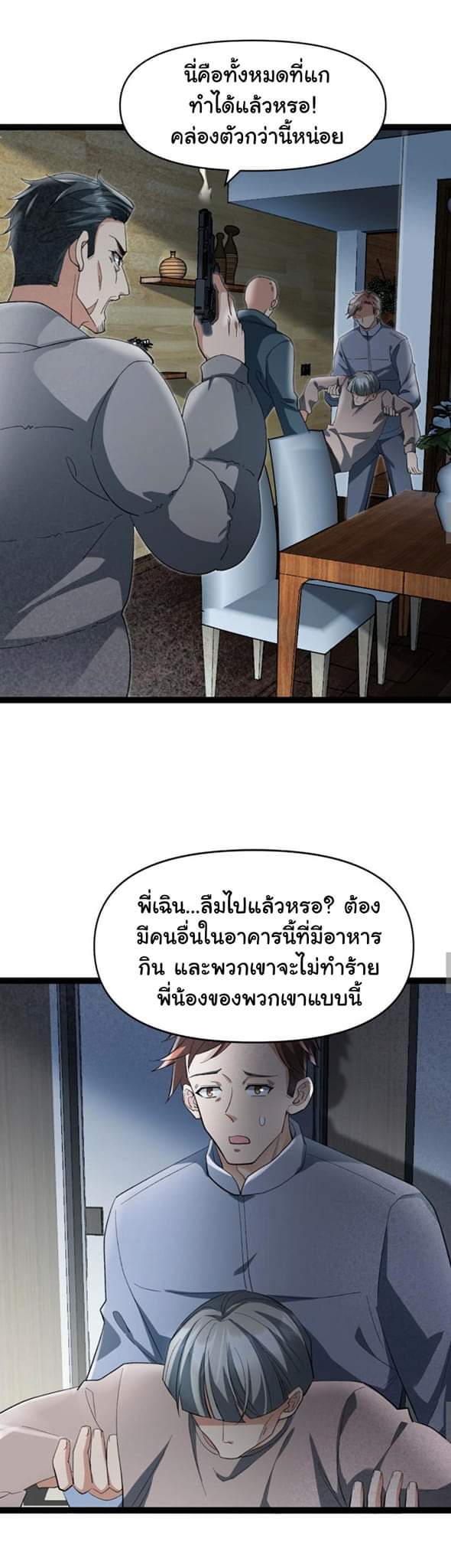 Freezing the World：I Built a Doomsday Safehouse ตอนที่ 23 หน้า 5