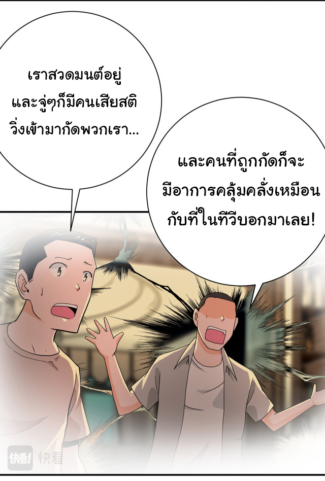 Apocalyptic Super System ตอนที่ 393 หน้า 21