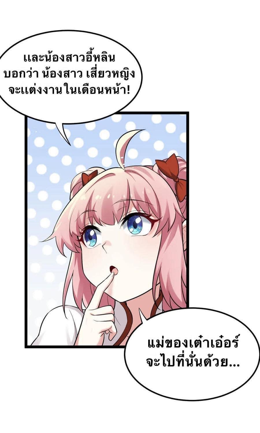 มหาบุรุษ ในตำนาน ตำนานที่หลับใหล (ศิษย์เบิ้มๆ) ตอนที่ 29 หน้า 20