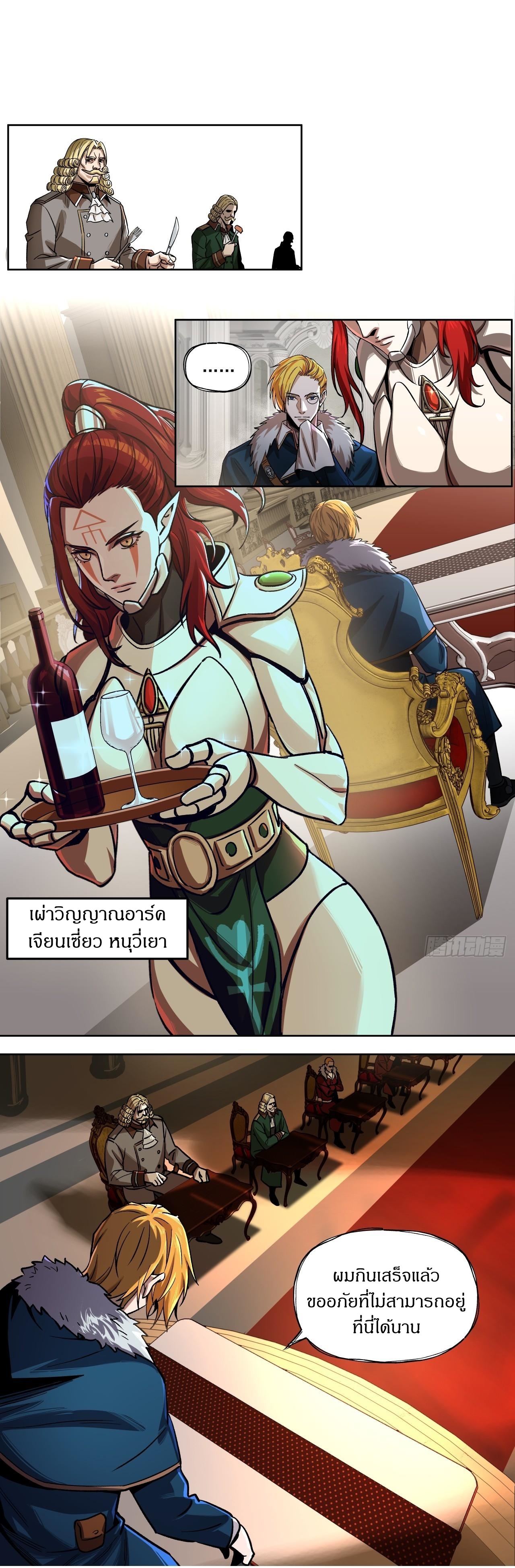 สงครามเทอร์ร่า ตอนที่ 19 หน้า 6