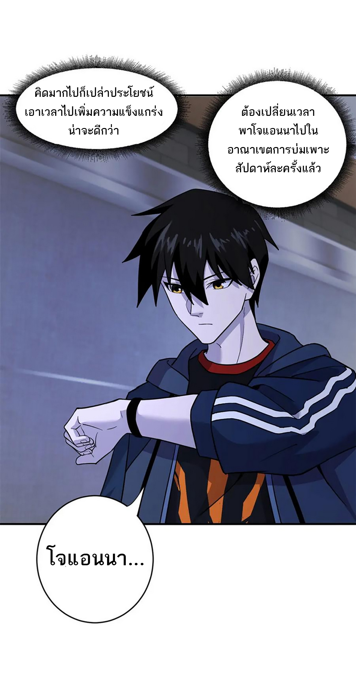 โคตรเทพร้านสัตว์อสูร ตอนที่ 86 หน้า 47
