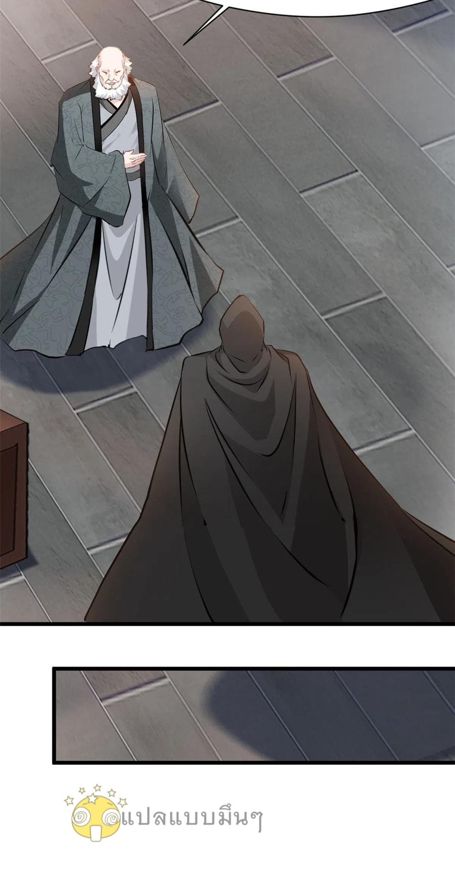 ปรมาจารย์ที่แข็งแกร่งที่สุด ตอนที่ 61 หน้า 14