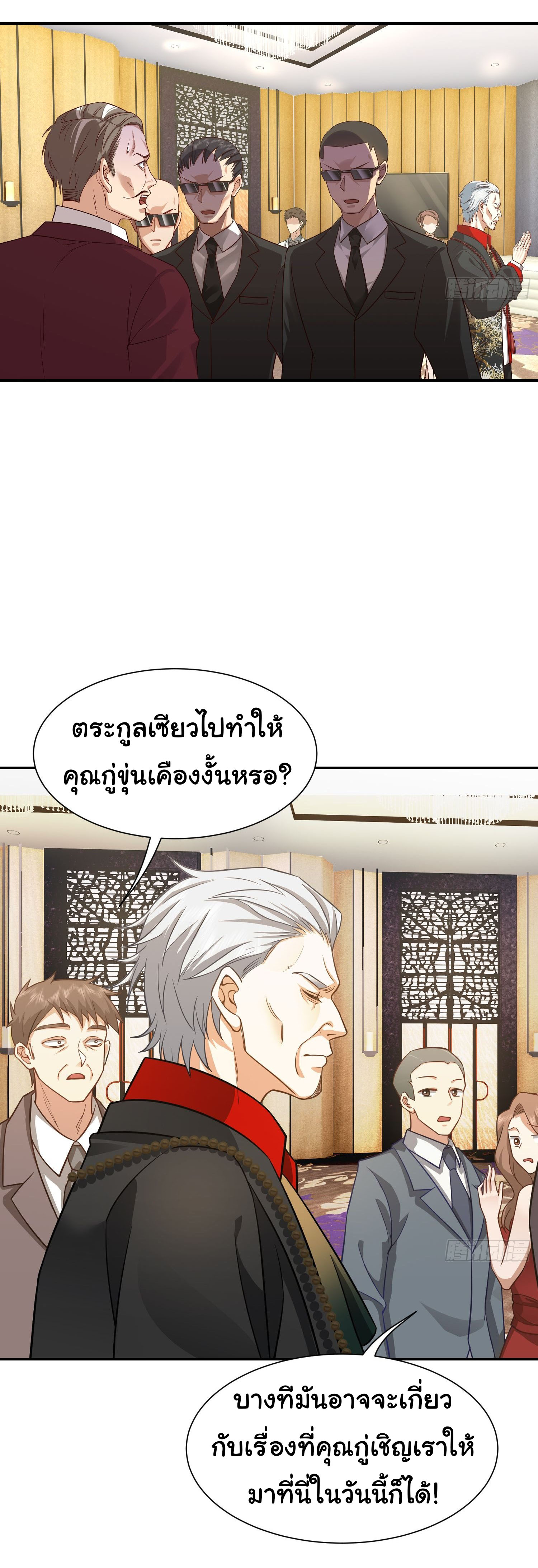 คำสั่งราชามังกร! ตอนที่ 17 หน้า 33