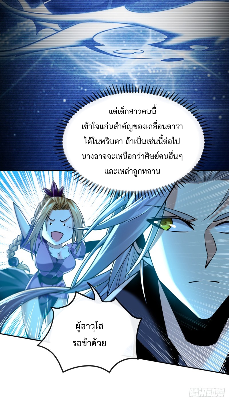 สิบมหาจักรพรรดิล้วนเป็นศิษย์ข้า ตอนที่ 15 หน้า 40