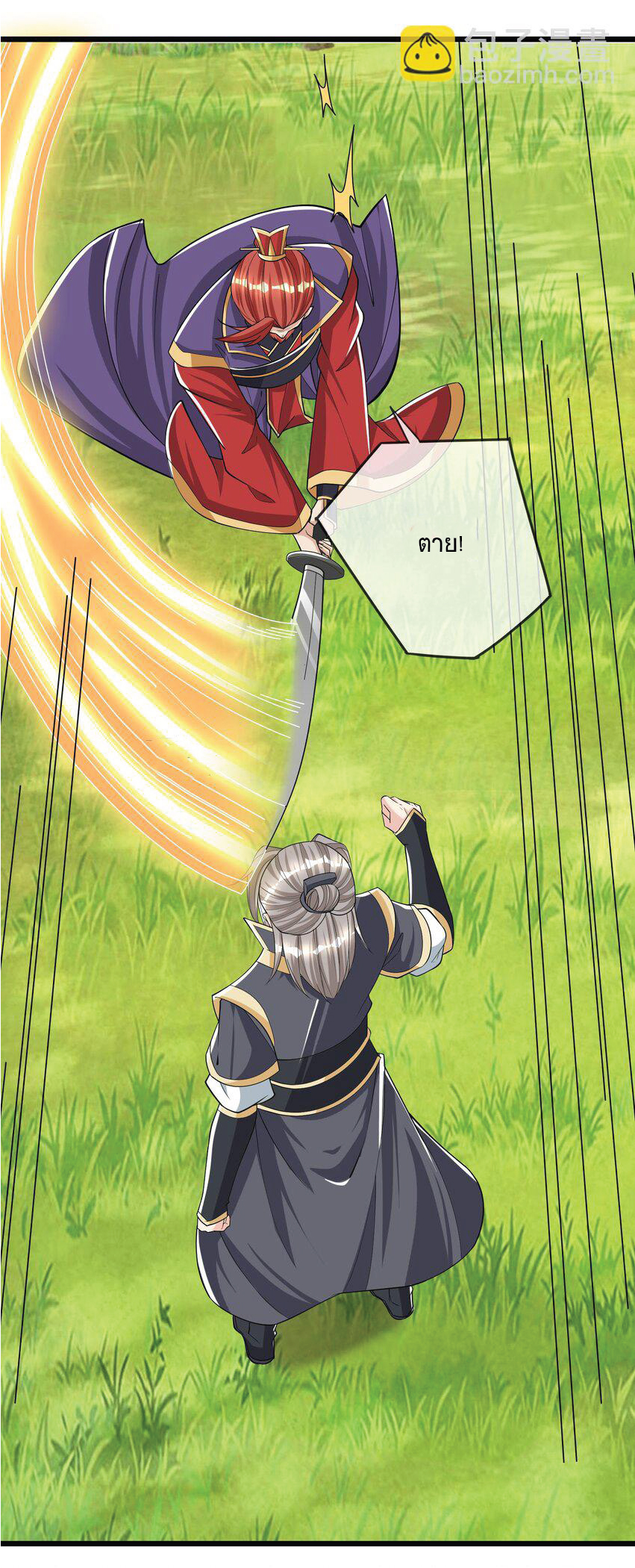 Being a Teacher is Invincible in World ตอนที่ 9 หน้า 16